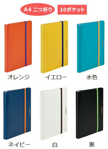キングジム　二つ折りクリアーファイル＜コンパック＞　A4　10ポケット　5894Hのサムネイル
