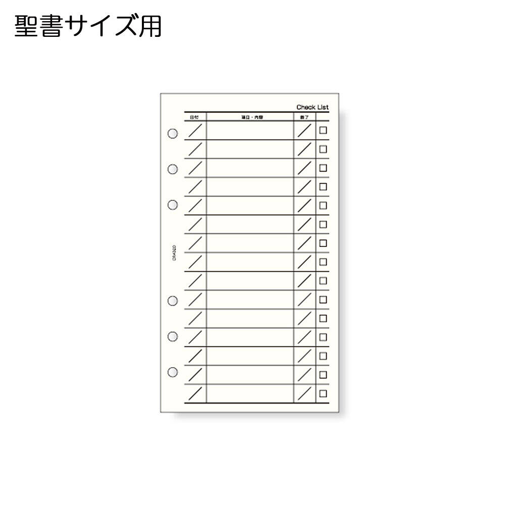 Bible Size - レイメイ藤井　ダ・ヴィンチ　リフィル　聖書サイズ　徳用チェックリスト　クリーム　DR4320