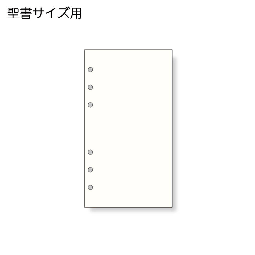 レイメイ藤井　ダ・ヴィンチ　リフィル　聖書サイズ　ノート無地　DR279