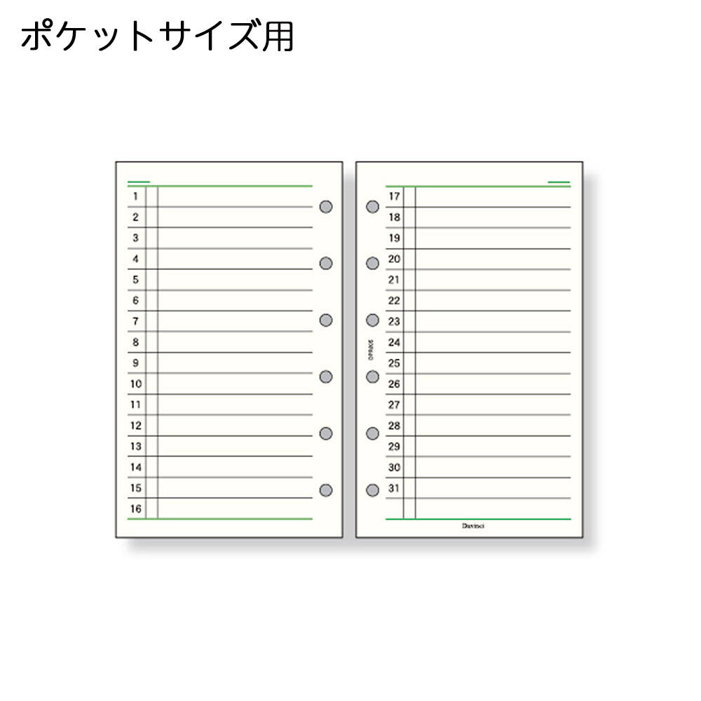 メール便（ポスト投函）は10個まで ※ご希望の方は配送方法でご設定ください。 ●リフィルサイズ ：W76 x H126mm ●入数：30枚 ●素材 ：手帳専用紙 ●特長／日付入、曜日なし、見開き1ヶ月。 dpr205 メーカー希望小売価格はメーカーカタログに基づいて掲載しています●ダ・ヴィンチ(Davinci)の手帳用リフィルです。 ポケットサイズリフィル一覧