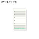 レイメイ藤井 ダ・ヴィンチ リフィル ポケットサイズ 横罫ノート(6.5mm罫) DPR208
