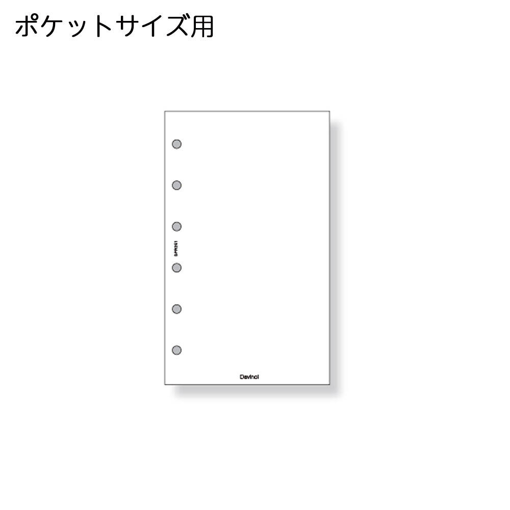 レイメイ藤井　ダ・ヴィンチ　リフィル　ポケットサイズ　徳用ノート（無地）ホワイト　DPR264W