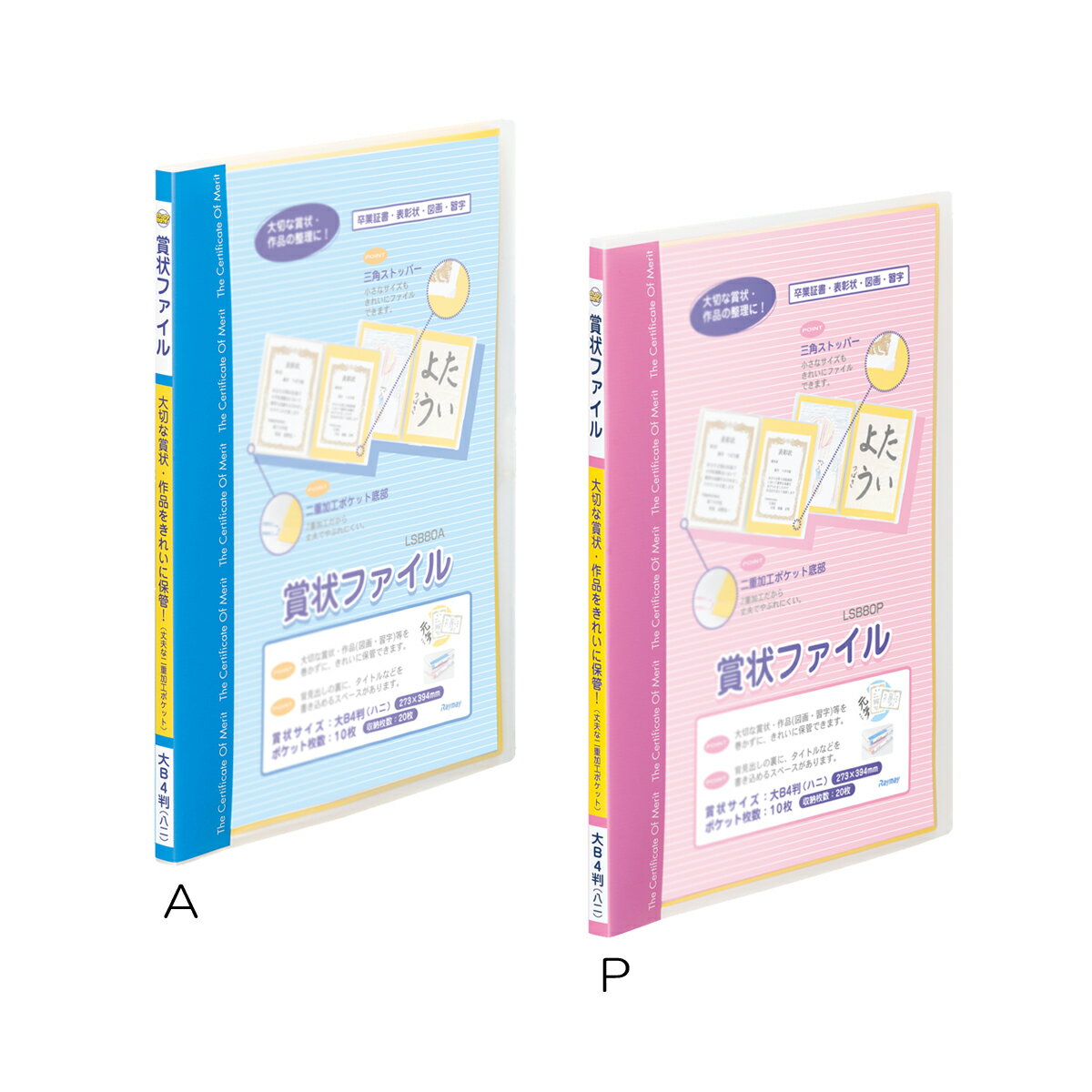 レイメイ藤井 賞状ファイル 大B4／ハニサイズ LSB80