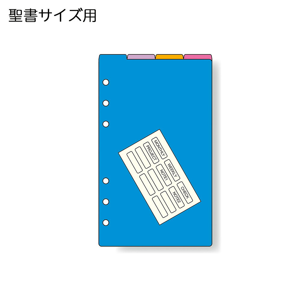 レイメイ藤井　ダ・ヴィンチ　リフィル　聖書サイズ　カラーインデックス（縦型4区...