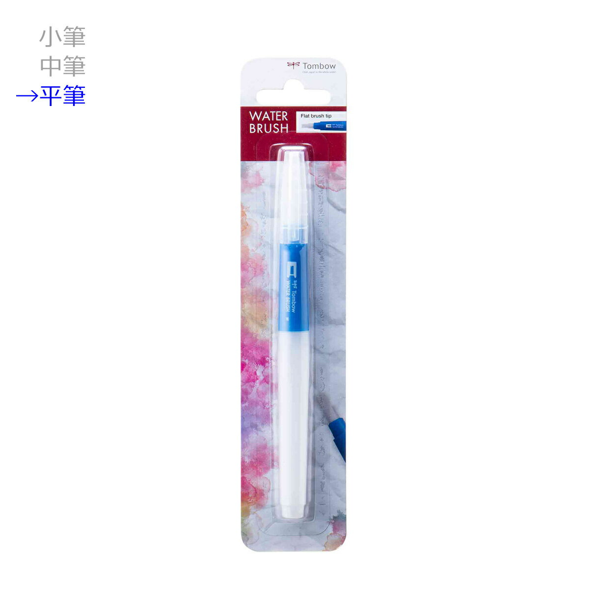 【メ可】トンボ鉛筆　携帯型水筆　トンボ・ウォーターブラシュ＜TOMBOW WATER BRUSH＞　平筆　WB-FL