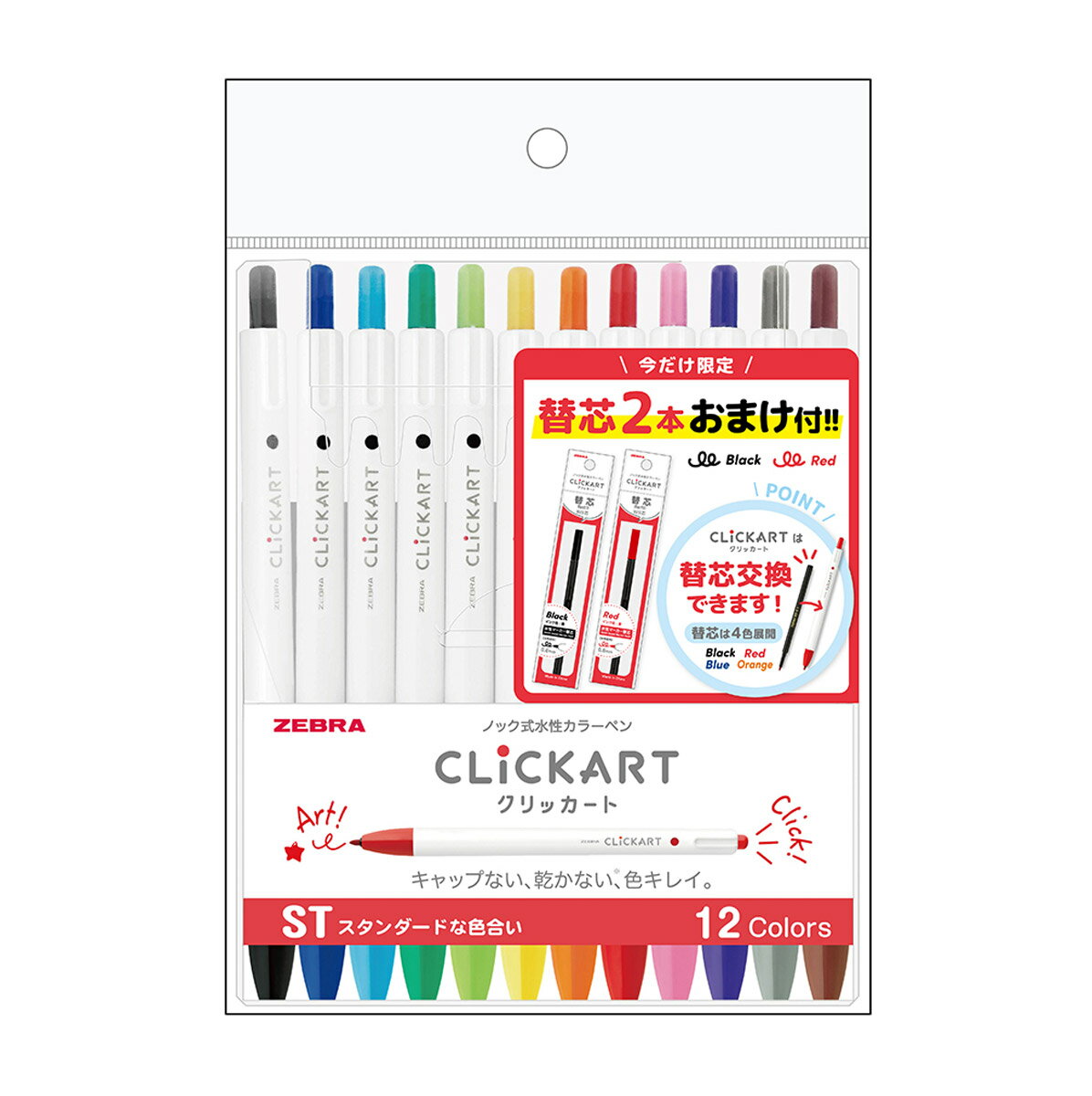ゼブラ　ノック式水性マーカー　クリッカート　CLICKART　限定黒赤替芯付き　12色セットST　P-WYSS22-12CST-RWS