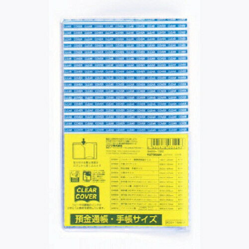 メール便(ポスト投函)は10個まで ※ご希望の方は配送方法でご設定下さい。 ●外寸：H164×W203mm ●内寸：H161×W200mm ●生地の厚み：0.3mm ●重量：21g ●材質：PVC●コピーや印刷物のインキが付きにくい非転写タイプ。　　　　　　　　　　　 ●預金通帳・手帳サイズです。 ＜関連商品＞ DH001　(サイズ違い／パスポートサイズ) DH002　(サイズ違い／手帳B7サイズ) DH004　(サイズ違い／文庫本サイズ) DH005　(サイズ違い／新書ノベルズサイズ) DH006　(サイズ違い／参考書B6サイズ) DH007　(サイズ違い／ビジネス書大四六サイズ) DH008　(サイズ違い／教科書A5サイズ) DH009　(サイズ違い／週刊誌B5サイズ) DH010　(サイズ違い／絵本ABサイズ) DH011　(サイズ違い／専門誌A4サイズ) DH012　(サイズ違い／ファッション誌A4変形サイズ)