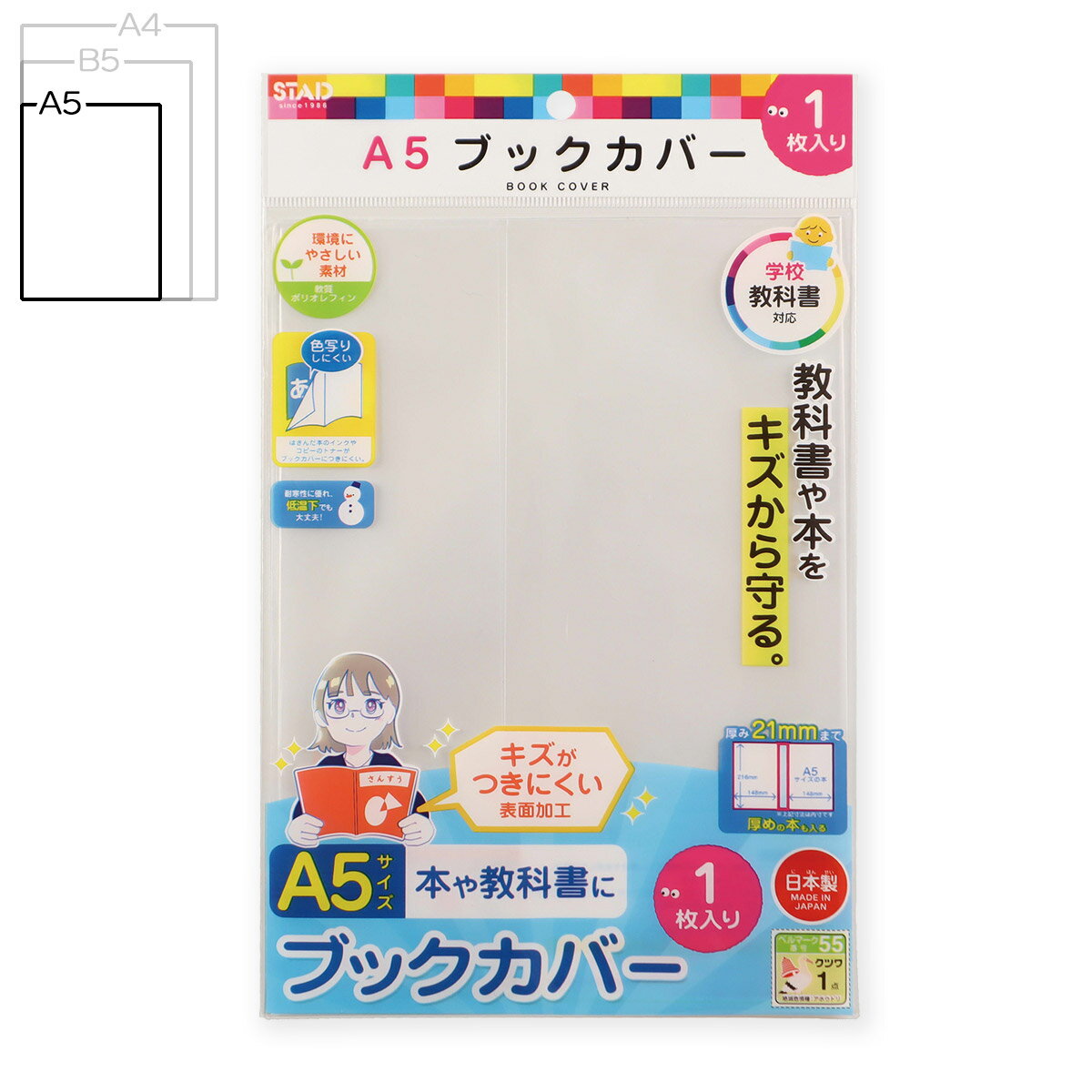 【メ可】クツワ　オレフィン　ブックカバー　A5　1枚入り　RA049