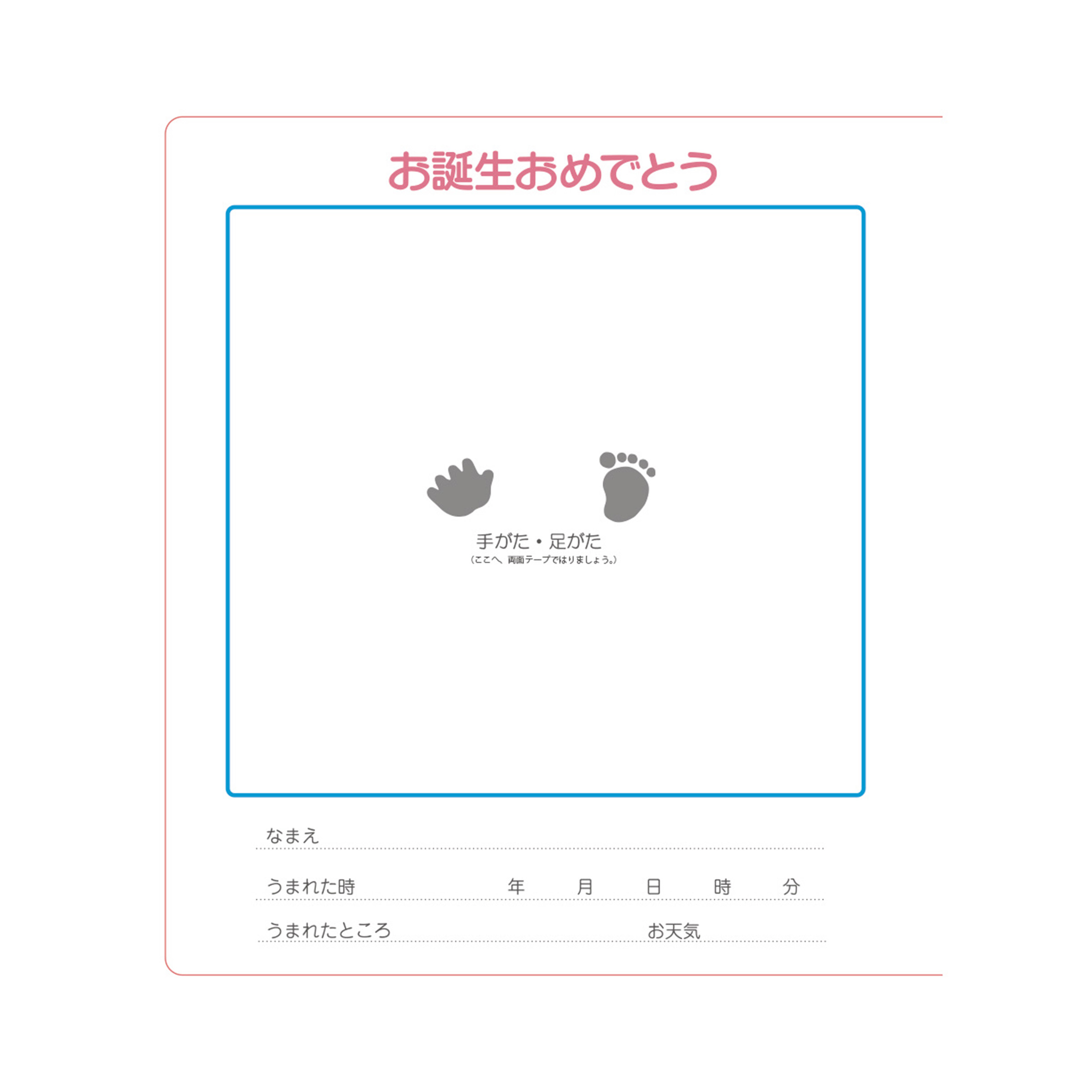 パイロット　手がた色紙　赤ちゃん用　お誕生日記録色紙　MHN-BB 2
