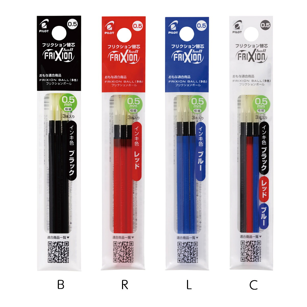 パイロット　ボールペン替芯　フリクションボール用替芯　3本セット　0.5mm　LFBTRF30EF3