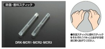 【メ可】コクヨ　マスクケース専用除菌・香料スティックセット　DRK-MCR