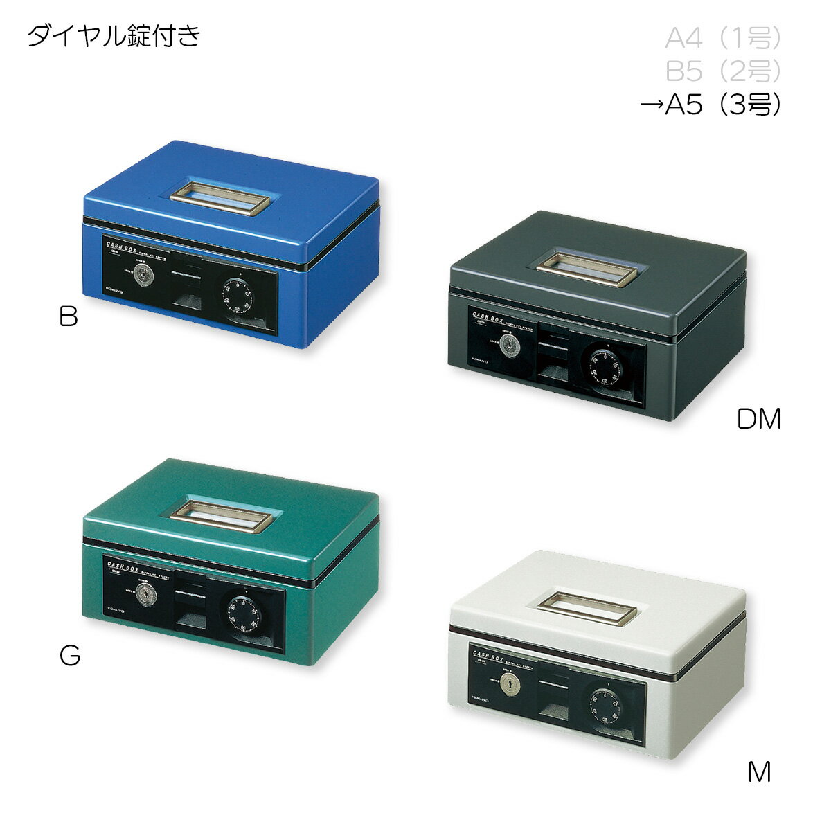 コクヨ　手提げ金庫　A5　シリンダー錠　ダイヤル錠　CB-13