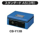 コクヨ 手提げ金庫 スタンダード A5 シリンダー錠 CB-Y13(3)