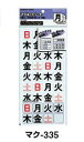 コクヨ マグネットシート 曜日36片入り 土日休日対応 マク-335