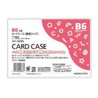 コクヨ　カードケース(環境対応)硬質　B6　クケ-3006