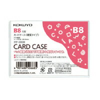 【メ可】コクヨ　カードケース(環境対応)硬質　B8　クケ-3008