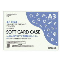 コクヨ　ソフトカードケース(軟質)　再生オレフィン系樹脂0.3mm厚　A3　クケ-3063N