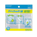 コクヨ　チャック付きポリ袋　A8　26枚入り　クケ-518