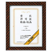 コクヨ 額縁 金ラック 八ツ切(尺八)サイズ カ-28N