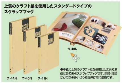 コクヨ　スクラップブック　とじ込み式　B5　中紙28枚　ラ-41N