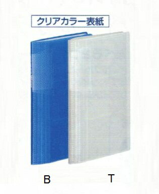 Rakuten - コクヨ　カードホルダー＜ノビータ＞　固定式・スリムタイプ　360名用　クリアカラー表紙　メイ-N236