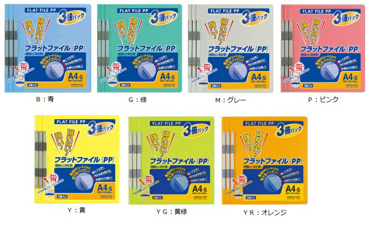 コクヨ　フラットファイルPP　A4縦　150枚　3冊パック　フ-H10-3