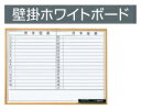 ●パネル仕様：ホーロー仕上げ ●本体： 樹脂押出材（PVC）木調色※お渡しのみです。壁掛け金具の取付、本体の設置は含まれておりません。必要な場合はご相談ください。 ●高齢者施設などの家庭的な雰囲気に合う木調のホワイトボード。 ●壁掛け用です。 ●外寸法：W1200×D30×H900 ●板面有効寸法：W1150×H850 ●板面仕様：ホーロー