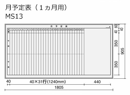 コクヨ　ホワイトボード　BB-K900シリーズ　片面　月予定表（1ヶ月用）　板面1755×858　BB-K936W-MS13