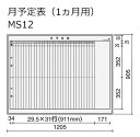 コクヨ ホワイトボード BB-L900シリーズ 壁際用 L脚 片面 月予定表(1ヶ月) 板面1155×858 BB-L934W-MS12