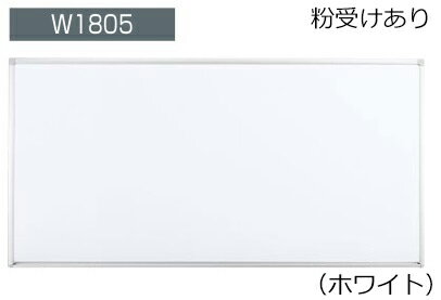 コクヨ　ホワイトボード　BB-H900シリーズ　壁掛け　ホワイト　板面W1755×H858　BB-H936W
