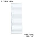 コクヨ ホワイトボード BB-H800シリーズ 壁掛け 月間予定表 月行事ヨコ書き 板面W365×H1015 BB-H8315MWN