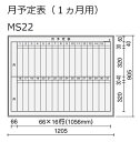 コクヨ　ホワイトボード　BB-H900シリーズ　壁掛け　月予定表（1ヶ月）　板面W1155×H858　BB-H934W-MS22