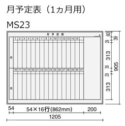 コクヨ　ホワイトボード　BB-H900シリーズ　壁掛け　月予定表（1ヶ月）　板面W1155×H858　BB-H934W-MS23