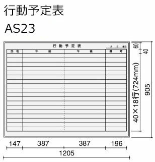 コクヨ　ホワイトボード　BB-L900シリーズ　壁際用　L脚　片面　行動予定表　板面1155×858　BB-L934W-AS23