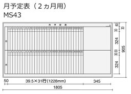 コクヨ　ホワイトボード　BB-L900シリーズ　壁際用　L脚　片面　月予定表（2ヶ月用）　板面1755×858　BB-L936W-MS43