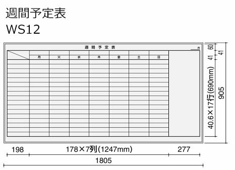 コクヨ ホワイトボード BB-H900シリーズ 壁掛け 週間予定表 板面W1755×H858 BB-H936W-WS12