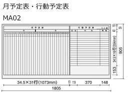 コクヨ　ホワイトボード　BB-K900シリーズ　片面　月予定表・行動予定表　板面1755×858　BB-K936W-MA02