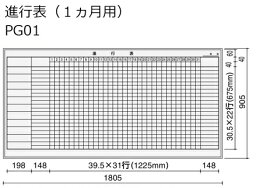 コクヨ　ホワイトボード　BB-H900シリーズ　壁掛け　進行表（1ヶ月用）　板面W1755×H858　BB-H936W-PG01