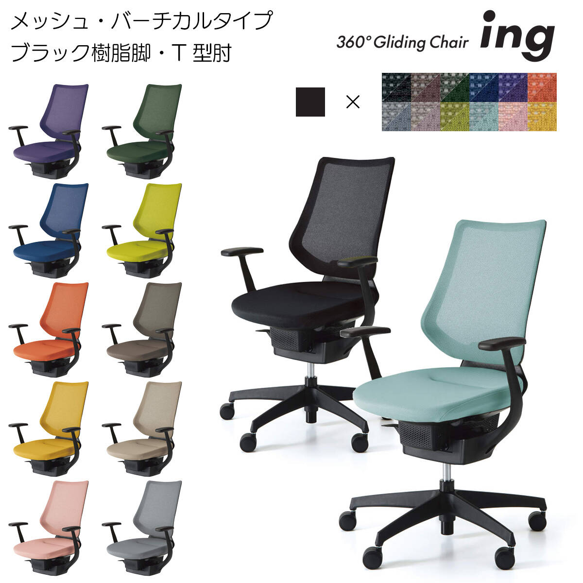 コクヨ オフィスチェア ing（イング）メッシュタイプ バーチカルタイプ ブラック樹脂脚 T型肘 CR-G3403