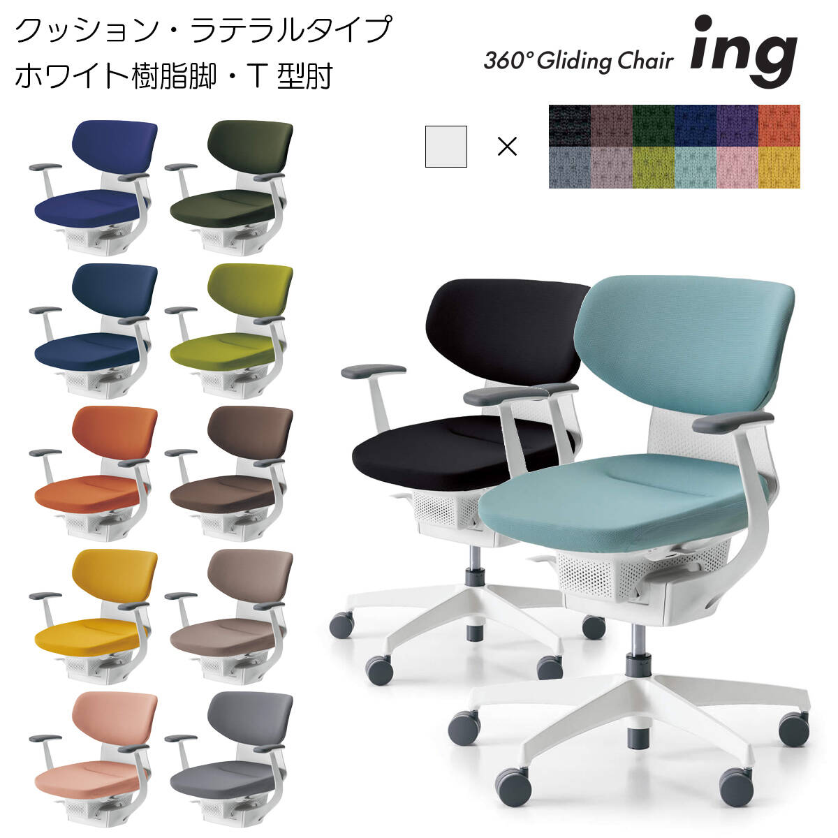 コクヨ オフィスチェア ing（イング）クッションタイプ ラテラルタイプ ホワイト樹脂脚 T型肘 CR-GW3201