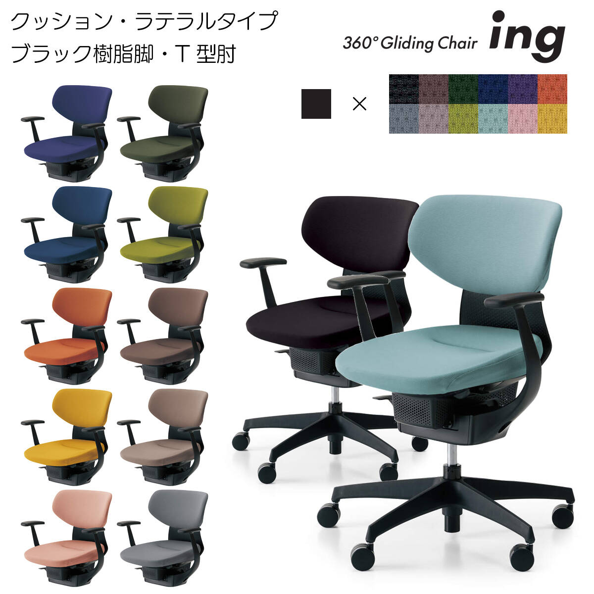 コクヨ オフィスチェア ing（イング）クッションタイプ ラテラルタイプ ブラック樹脂脚 T型肘 CR-G3201