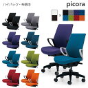 コクヨ オフィスチェア picora（ピコラ）ハイバック ブラック樹脂脚 肘付き 布張地 CR-G532