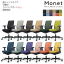 コクヨ オフィスチェア Monet<モネット> 背メッシュ 背座同色 可動肘 ランバーサポートなし ブラック脚 C03-B130_