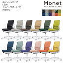 コクヨ　オフィスチェア　Monet＜モネット＞　背メッシュ　背座同色　L型肘　ランバーサポート付き　ホワイト脚　C03-W112_