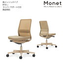 コクヨ オフィスチェア Monet<モネット> 背メッシュ 背座同色 肘なし ランバーサポート付き ベージュ脚 C03-Z102_-Z1KYK1K1