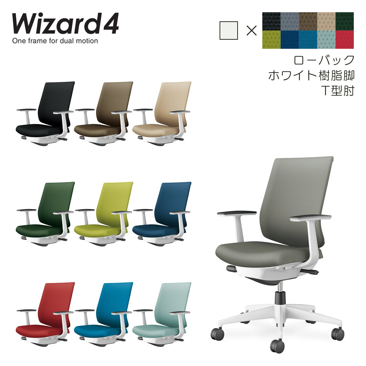 Rakuten - コクヨ　オフィスチェア　Wizard4＜ウィザード4＞　ローバック　ホワイト樹脂脚　T型肘　布張地　C06-W112C
