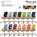 コクヨ　オフィスチェア　Monet＜モネット＞　背クッションタイプ　背色選択　座色ベージュ　L型肘　ランバーサポートなし　ベージュ脚　C03-Z210_-Z1K