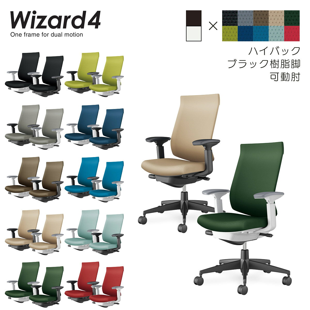 コクヨ　オフィスチェア　Wizard4＜ウィザード4＞　ハイバック　ブラック樹脂脚　可動肘　布張地　C06-B232C