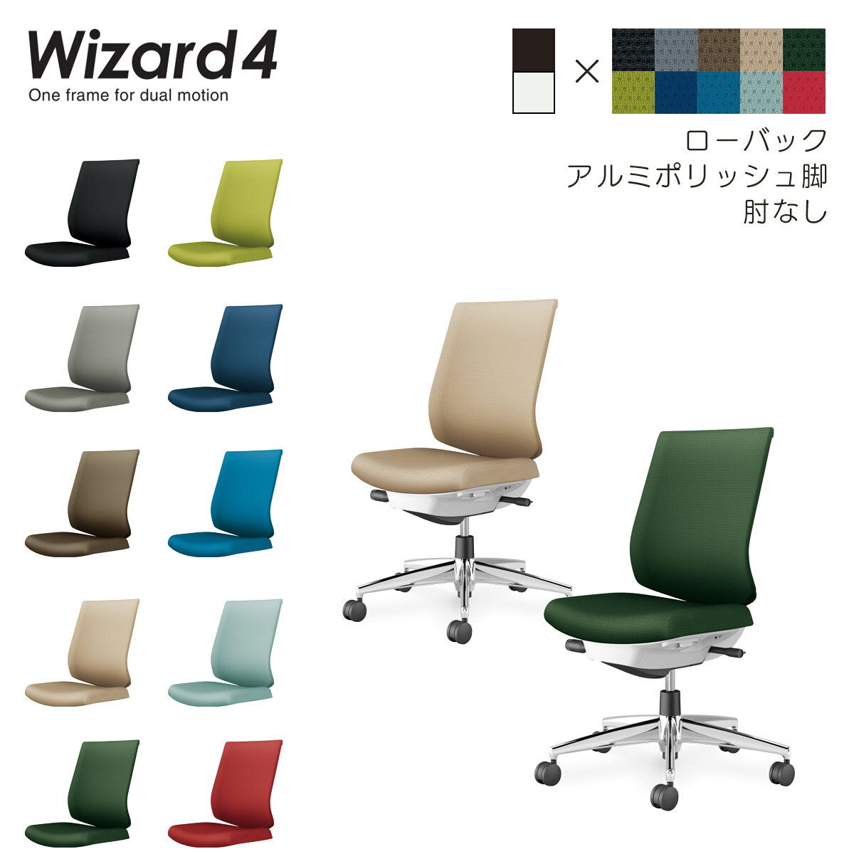 コクヨ　オフィスチェア　Wizard4＜ウィザード4＞　ローバック　アルミポリッシュ脚　肘なし　布張地　C06-P102C