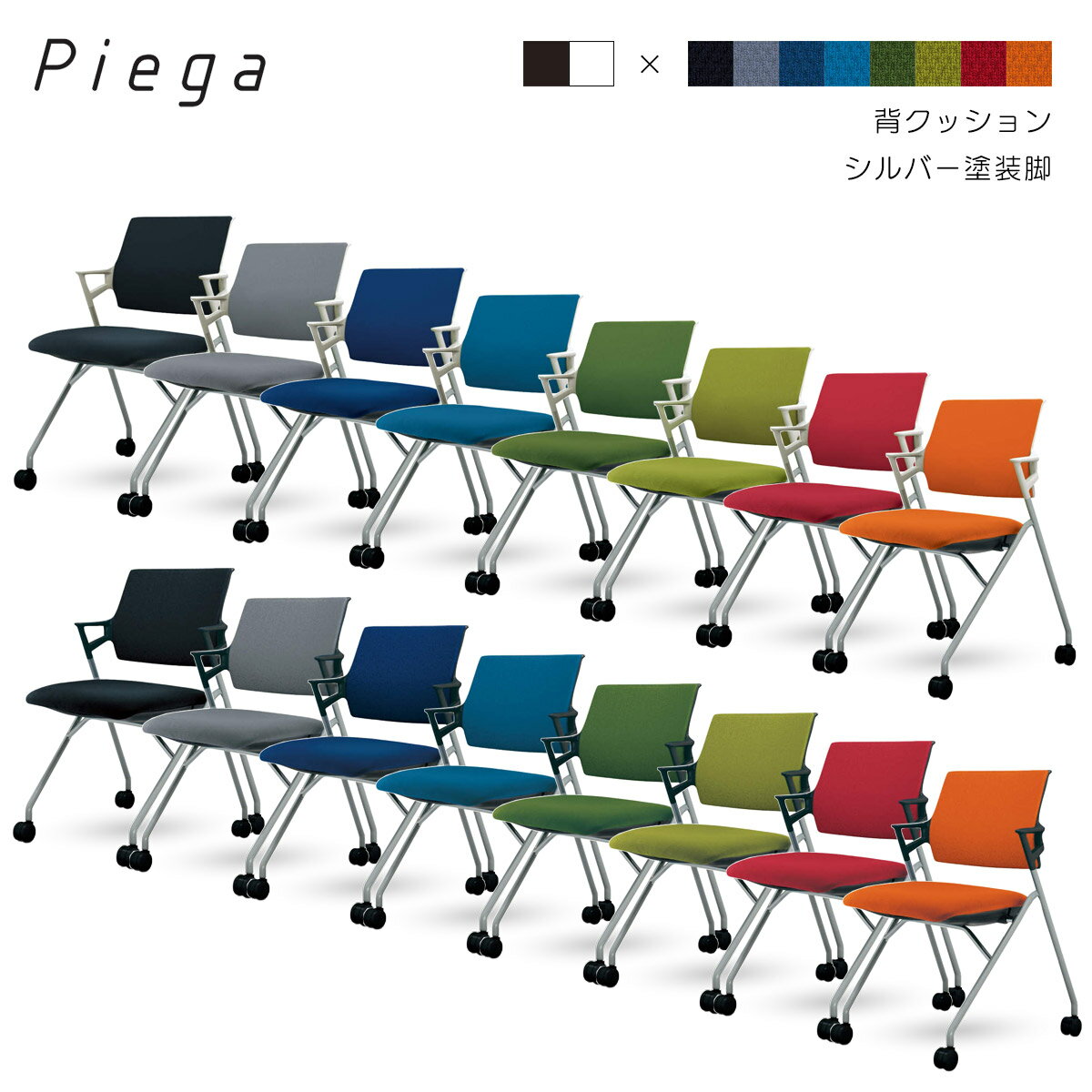 コクヨ ピエガ＜Piega＞ ミーティングチェアー 背クッションタイプ 肘付き シルバー塗装脚 CK-722